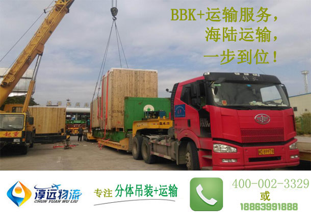 BBK+運輸，一步到位